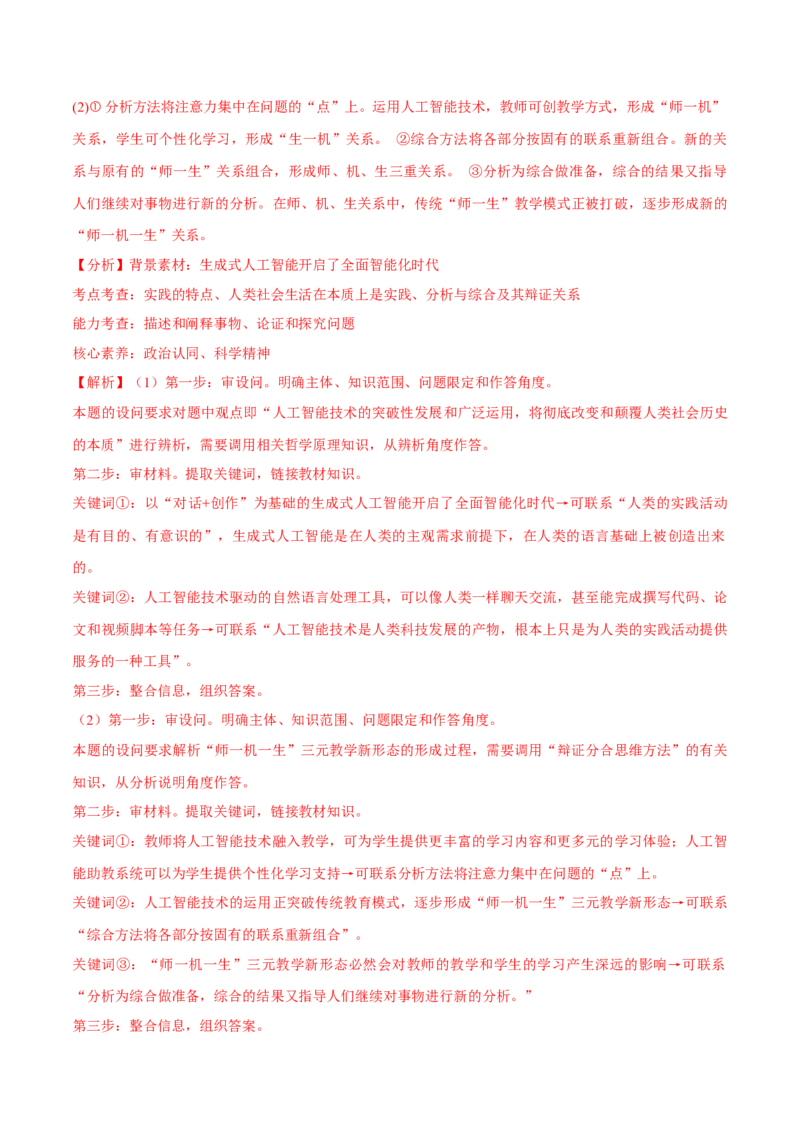 必刷题高考真题选择性必修3《逻辑与思维》（解析版）_42025年新高考资料_专项复习_2025年高考政治分册专项复习（新教材新高考）