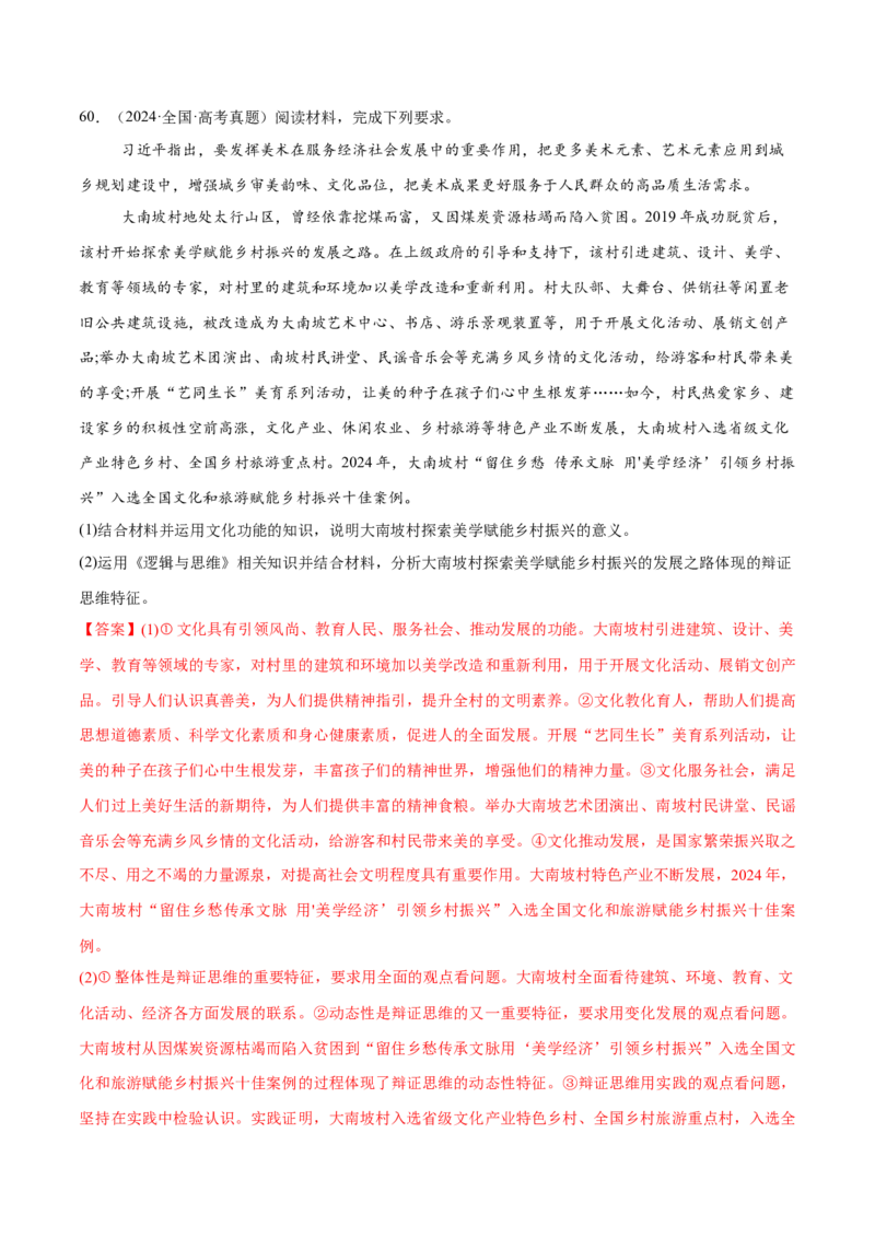 必刷题高考真题选择性必修3《逻辑与思维》（解析版）_42025年新高考资料_专项复习_2025年高考政治分册专项复习（新教材新高考）