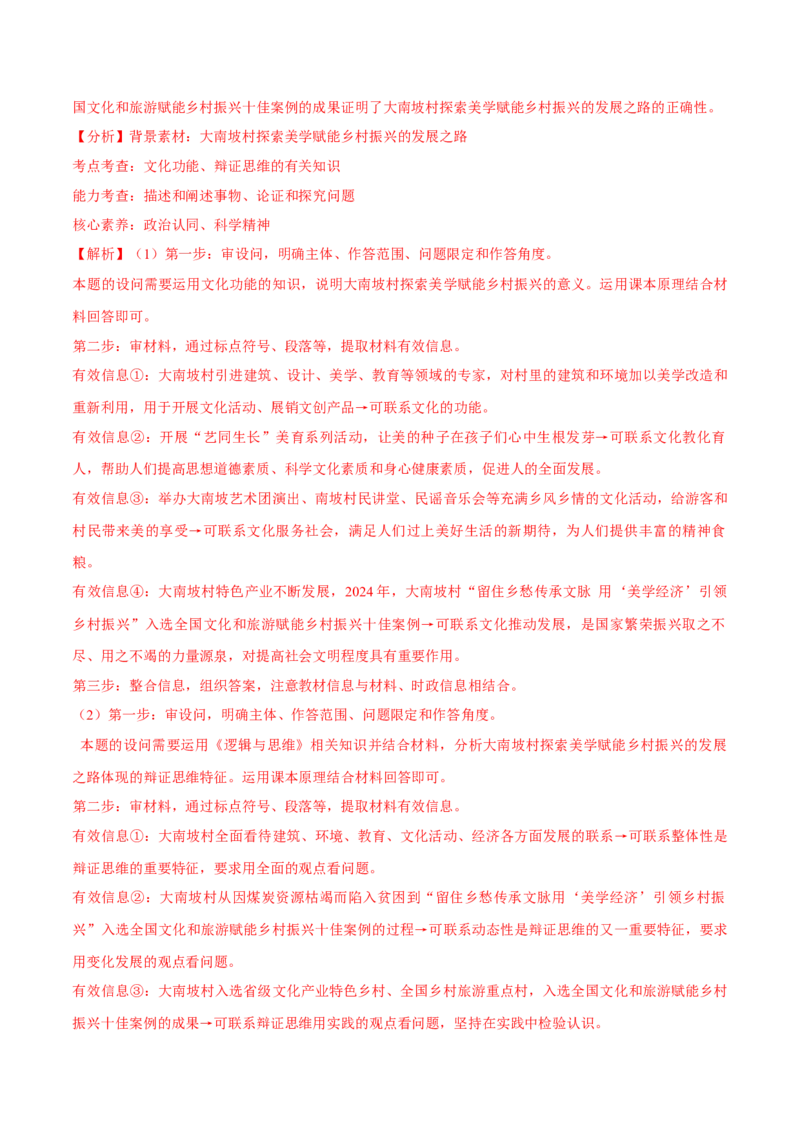 必刷题高考真题选择性必修3《逻辑与思维》（解析版）_42025年新高考资料_专项复习_2025年高考政治分册专项复习（新教材新高考）