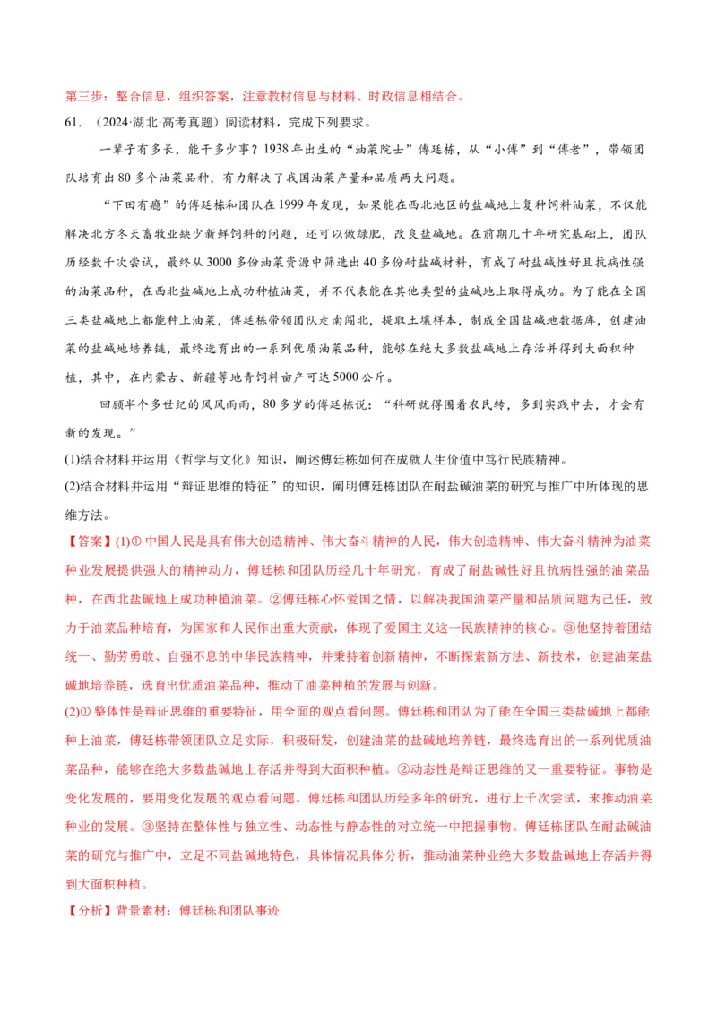 必刷题高考真题选择性必修3《逻辑与思维》（解析版）_42025年新高考资料_专项复习_2025年高考政治分册专项复习（新教材新高考）