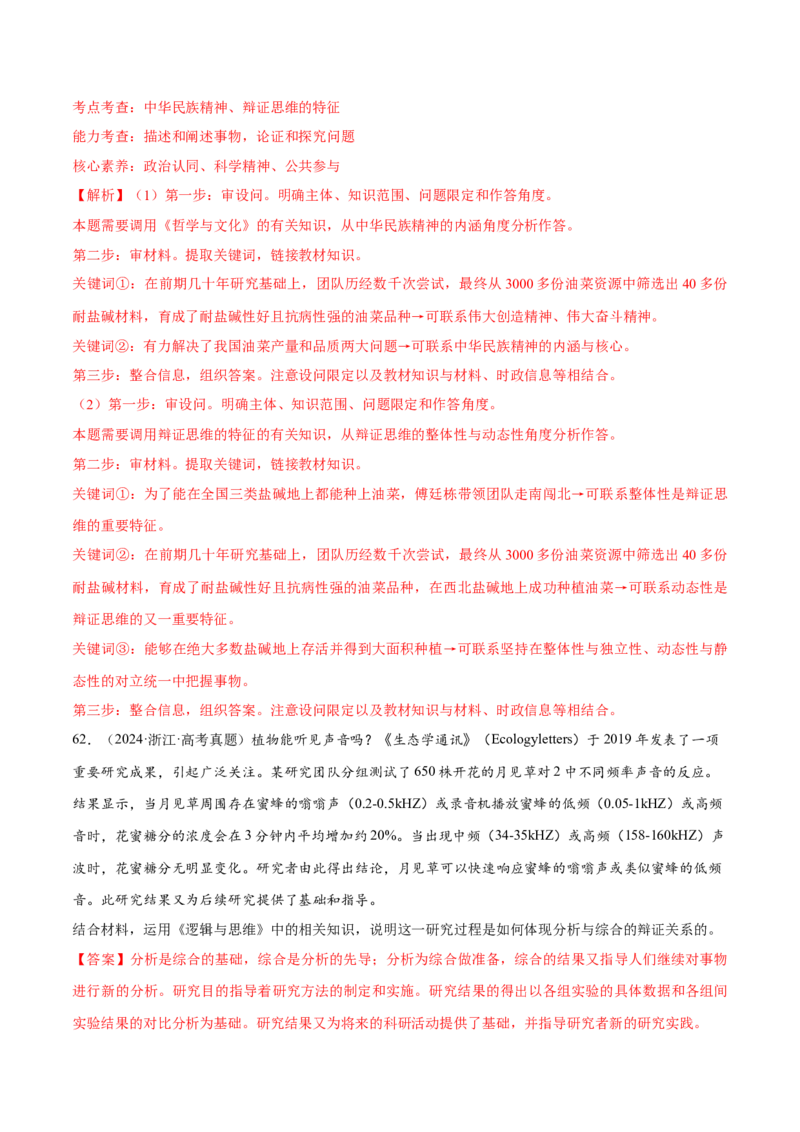 必刷题高考真题选择性必修3《逻辑与思维》（解析版）_42025年新高考资料_专项复习_2025年高考政治分册专项复习（新教材新高考）