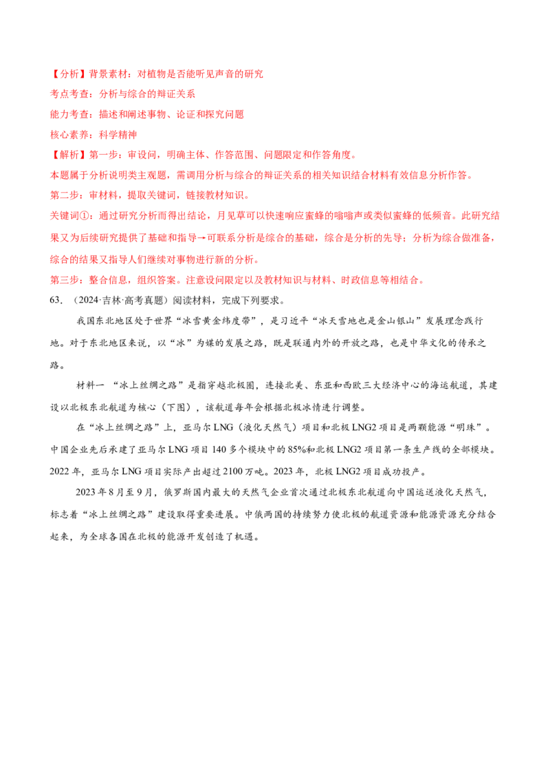 必刷题高考真题选择性必修3《逻辑与思维》（解析版）_42025年新高考资料_专项复习_2025年高考政治分册专项复习（新教材新高考）