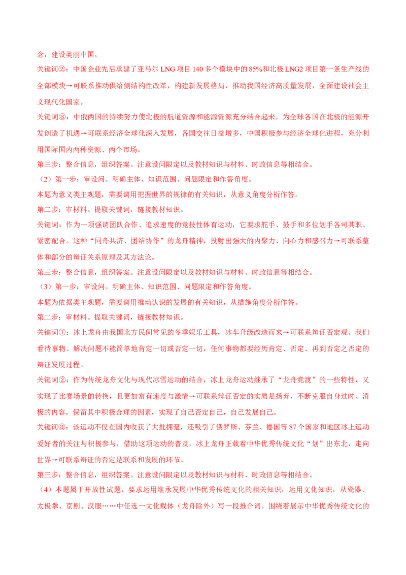 必刷题高考真题选择性必修3《逻辑与思维》（解析版）_42025年新高考资料_专项复习_2025年高考政治分册专项复习（新教材新高考）