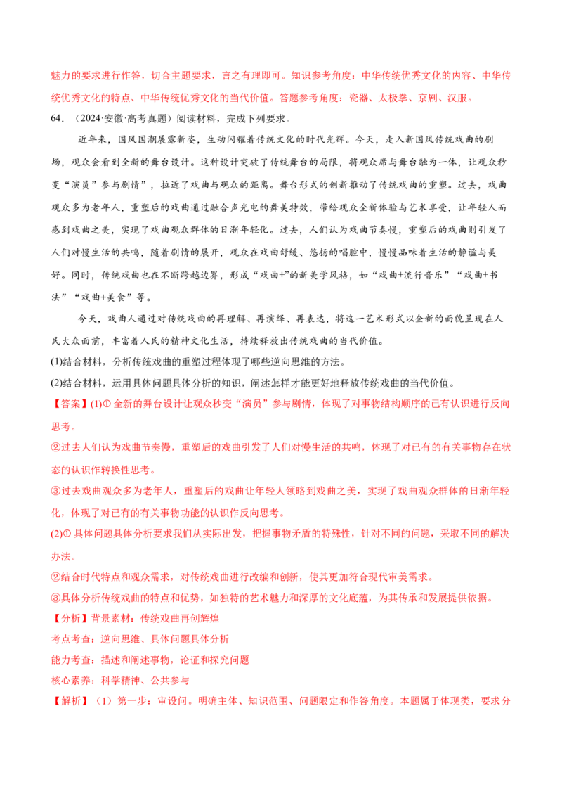 必刷题高考真题选择性必修3《逻辑与思维》（解析版）_42025年新高考资料_专项复习_2025年高考政治分册专项复习（新教材新高考）