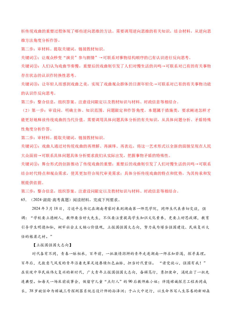 必刷题高考真题选择性必修3《逻辑与思维》（解析版）_42025年新高考资料_专项复习_2025年高考政治分册专项复习（新教材新高考）