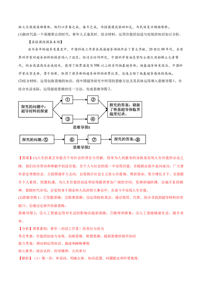 必刷题高考真题选择性必修3《逻辑与思维》（解析版）_42025年新高考资料_专项复习_2025年高考政治分册专项复习（新教材新高考）