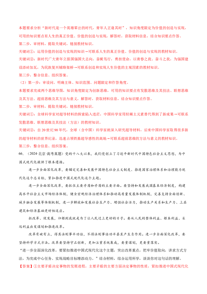 必刷题高考真题选择性必修3《逻辑与思维》（解析版）_42025年新高考资料_专项复习_2025年高考政治分册专项复习（新教材新高考）