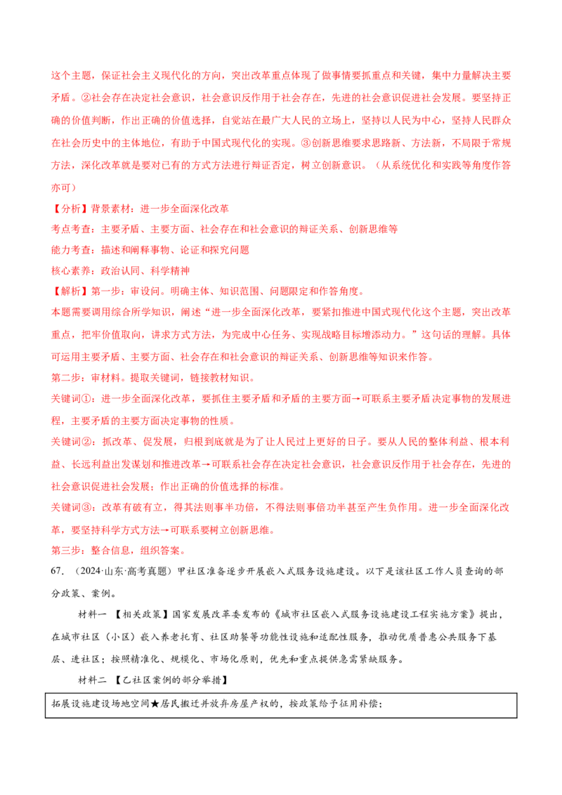 必刷题高考真题选择性必修3《逻辑与思维》（解析版）_42025年新高考资料_专项复习_2025年高考政治分册专项复习（新教材新高考）