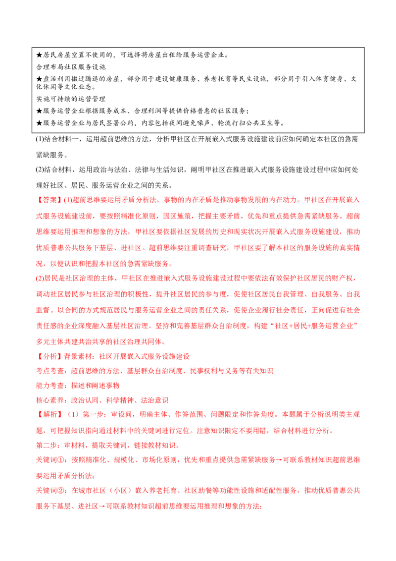 必刷题高考真题选择性必修3《逻辑与思维》（解析版）_42025年新高考资料_专项复习_2025年高考政治分册专项复习（新教材新高考）