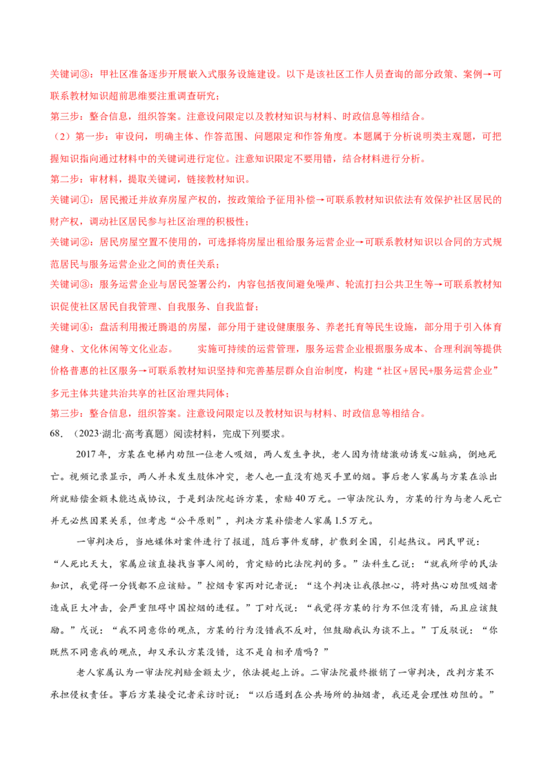 必刷题高考真题选择性必修3《逻辑与思维》（解析版）_42025年新高考资料_专项复习_2025年高考政治分册专项复习（新教材新高考）