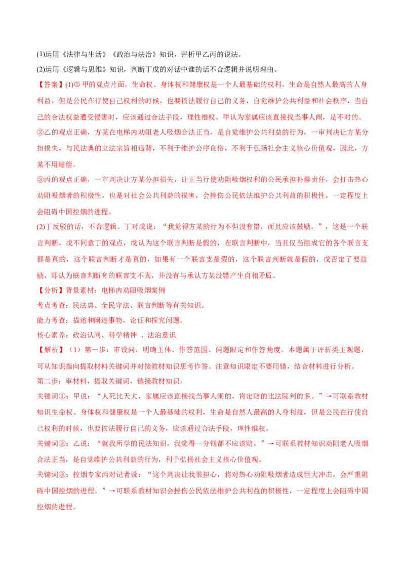 必刷题高考真题选择性必修3《逻辑与思维》（解析版）_42025年新高考资料_专项复习_2025年高考政治分册专项复习（新教材新高考）