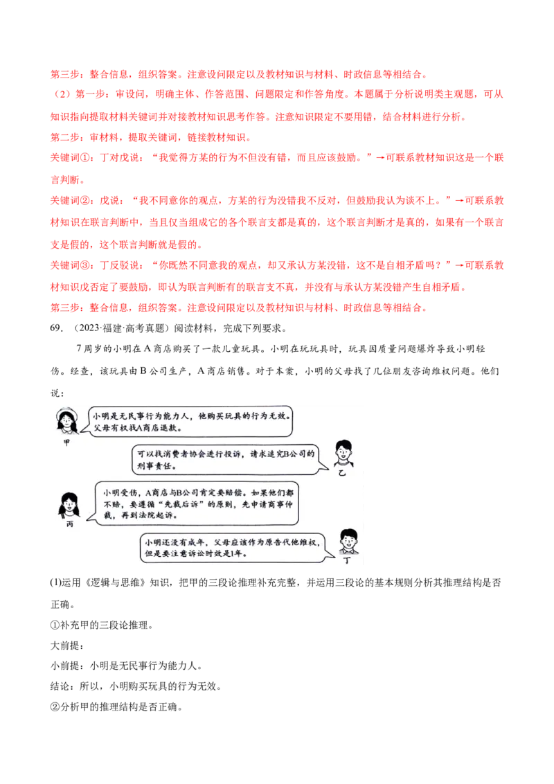 必刷题高考真题选择性必修3《逻辑与思维》（解析版）_42025年新高考资料_专项复习_2025年高考政治分册专项复习（新教材新高考）