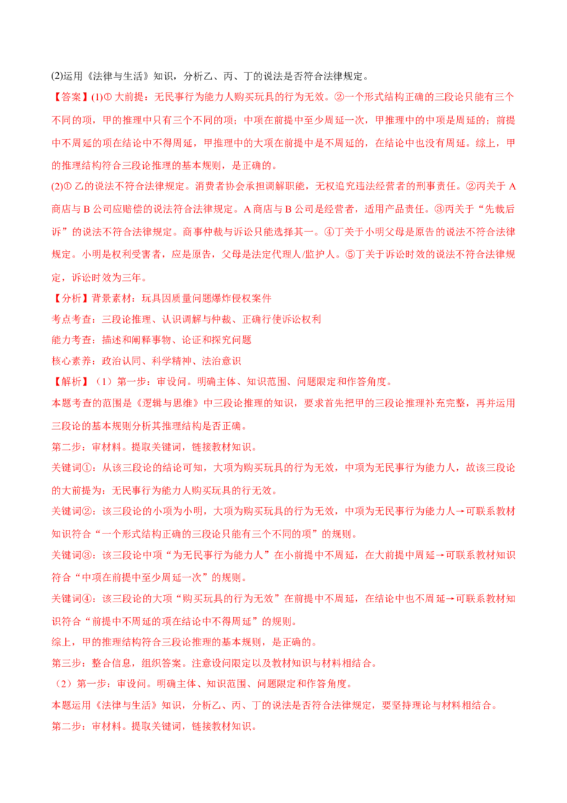 必刷题高考真题选择性必修3《逻辑与思维》（解析版）_42025年新高考资料_专项复习_2025年高考政治分册专项复习（新教材新高考）