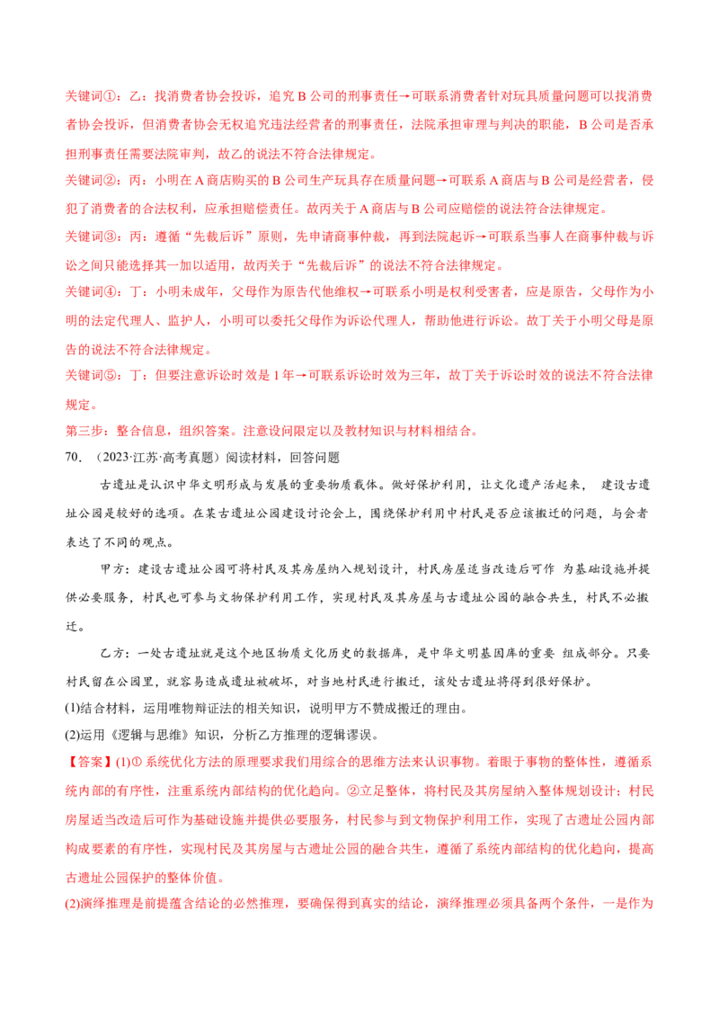 必刷题高考真题选择性必修3《逻辑与思维》（解析版）_42025年新高考资料_专项复习_2025年高考政治分册专项复习（新教材新高考）