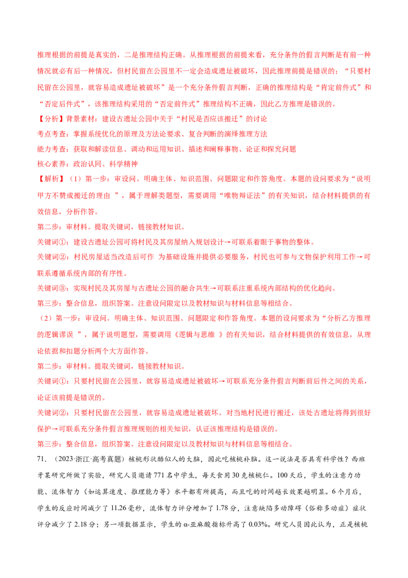 必刷题高考真题选择性必修3《逻辑与思维》（解析版）_42025年新高考资料_专项复习_2025年高考政治分册专项复习（新教材新高考）