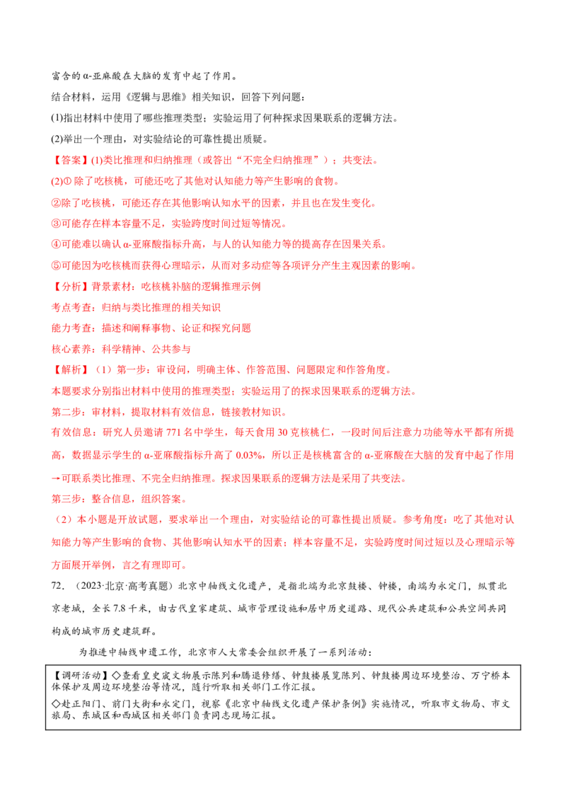 必刷题高考真题选择性必修3《逻辑与思维》（解析版）_42025年新高考资料_专项复习_2025年高考政治分册专项复习（新教材新高考）