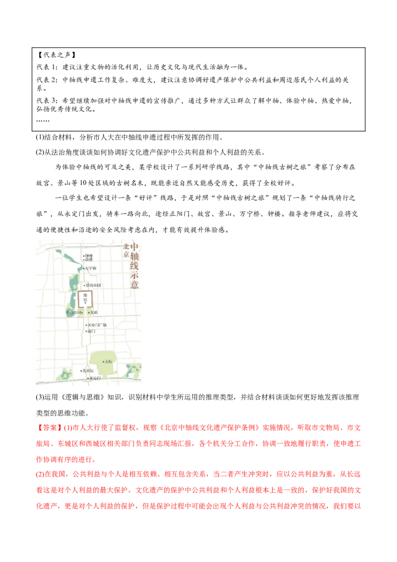 必刷题高考真题选择性必修3《逻辑与思维》（解析版）_42025年新高考资料_专项复习_2025年高考政治分册专项复习（新教材新高考）