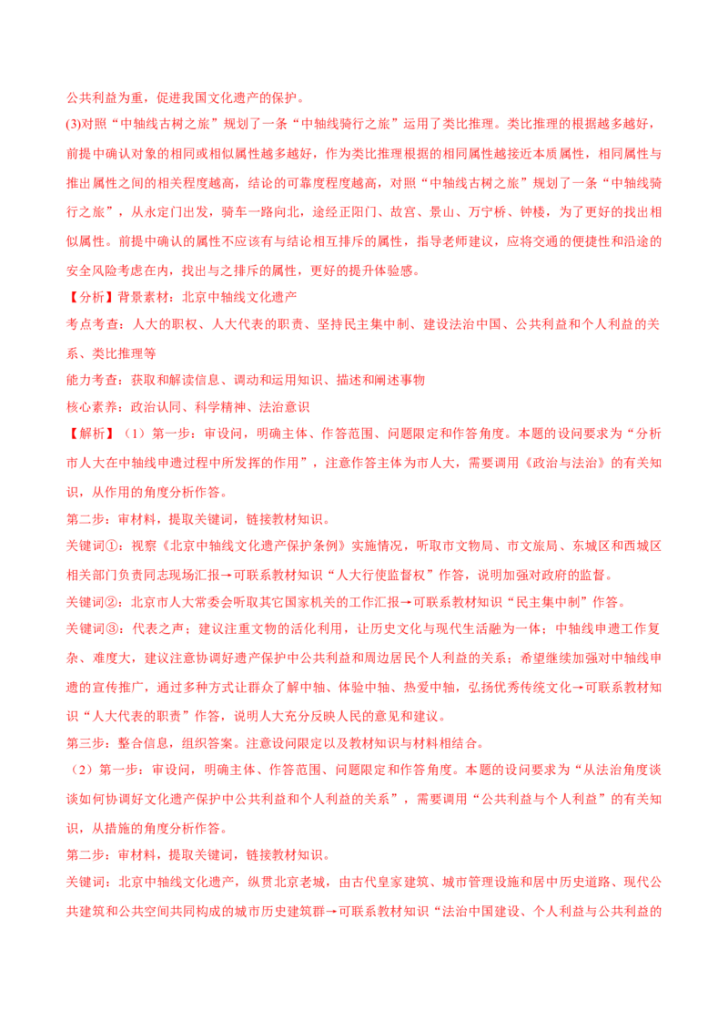 必刷题高考真题选择性必修3《逻辑与思维》（解析版）_42025年新高考资料_专项复习_2025年高考政治分册专项复习（新教材新高考）