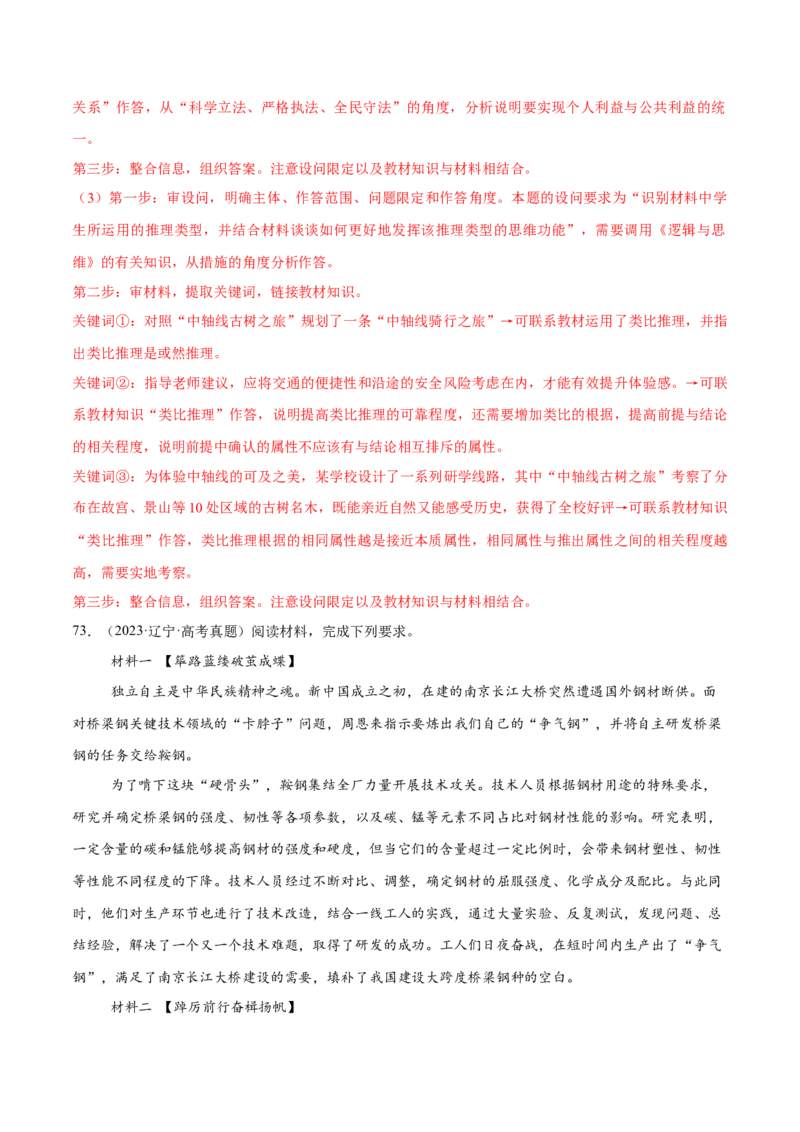 必刷题高考真题选择性必修3《逻辑与思维》（解析版）_42025年新高考资料_专项复习_2025年高考政治分册专项复习（新教材新高考）