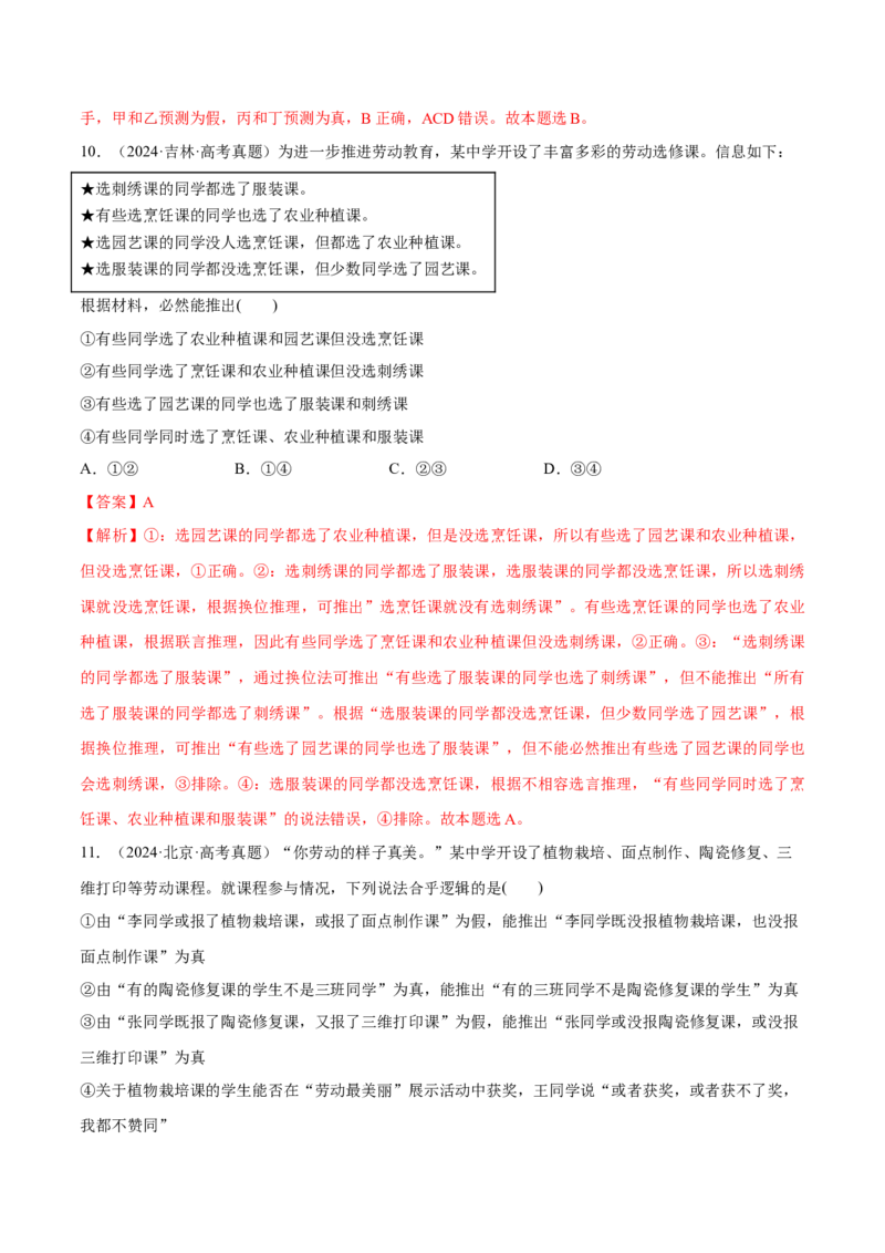 必刷题高考真题选择性必修3《逻辑与思维》（解析版）_42025年新高考资料_专项复习_2025年高考政治分册专项复习（新教材新高考）