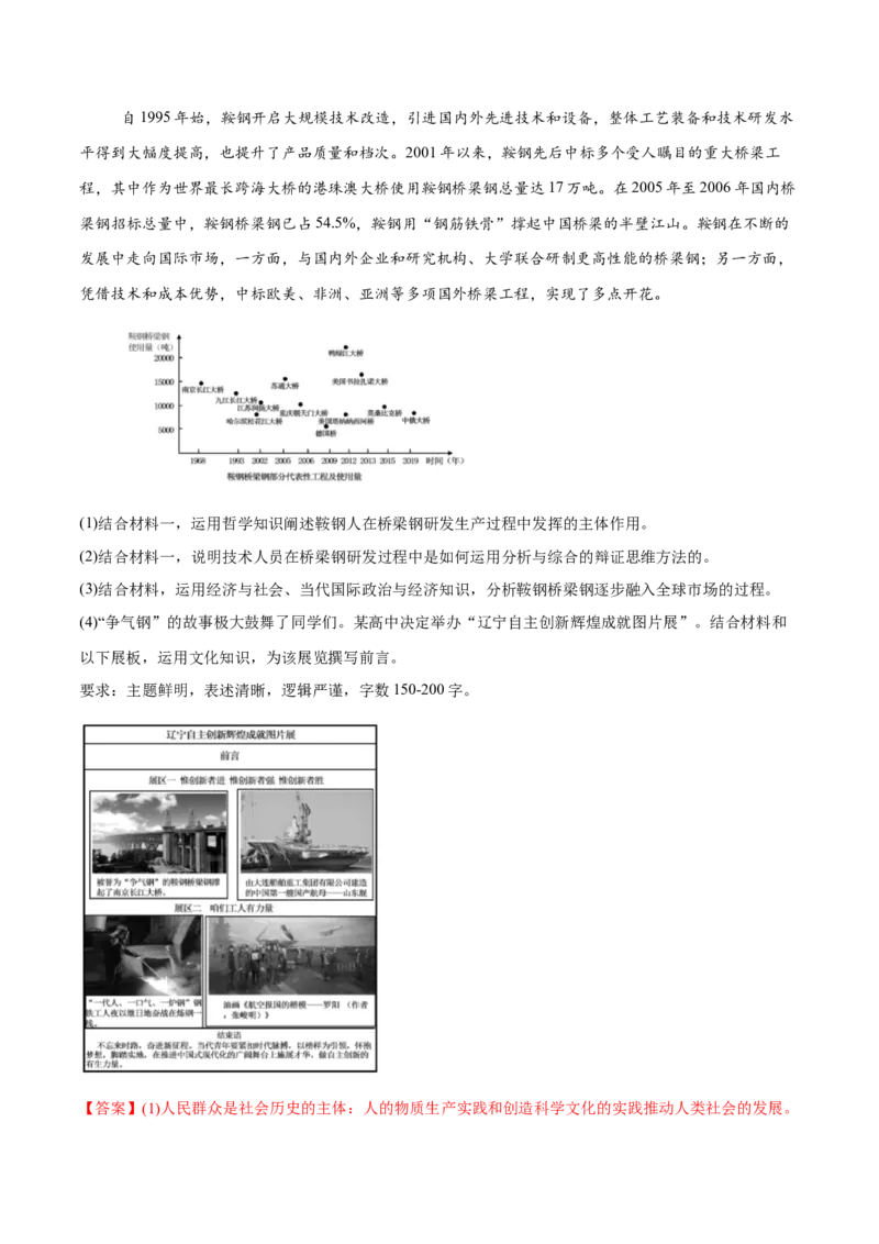 必刷题高考真题选择性必修3《逻辑与思维》（解析版）_42025年新高考资料_专项复习_2025年高考政治分册专项复习（新教材新高考）