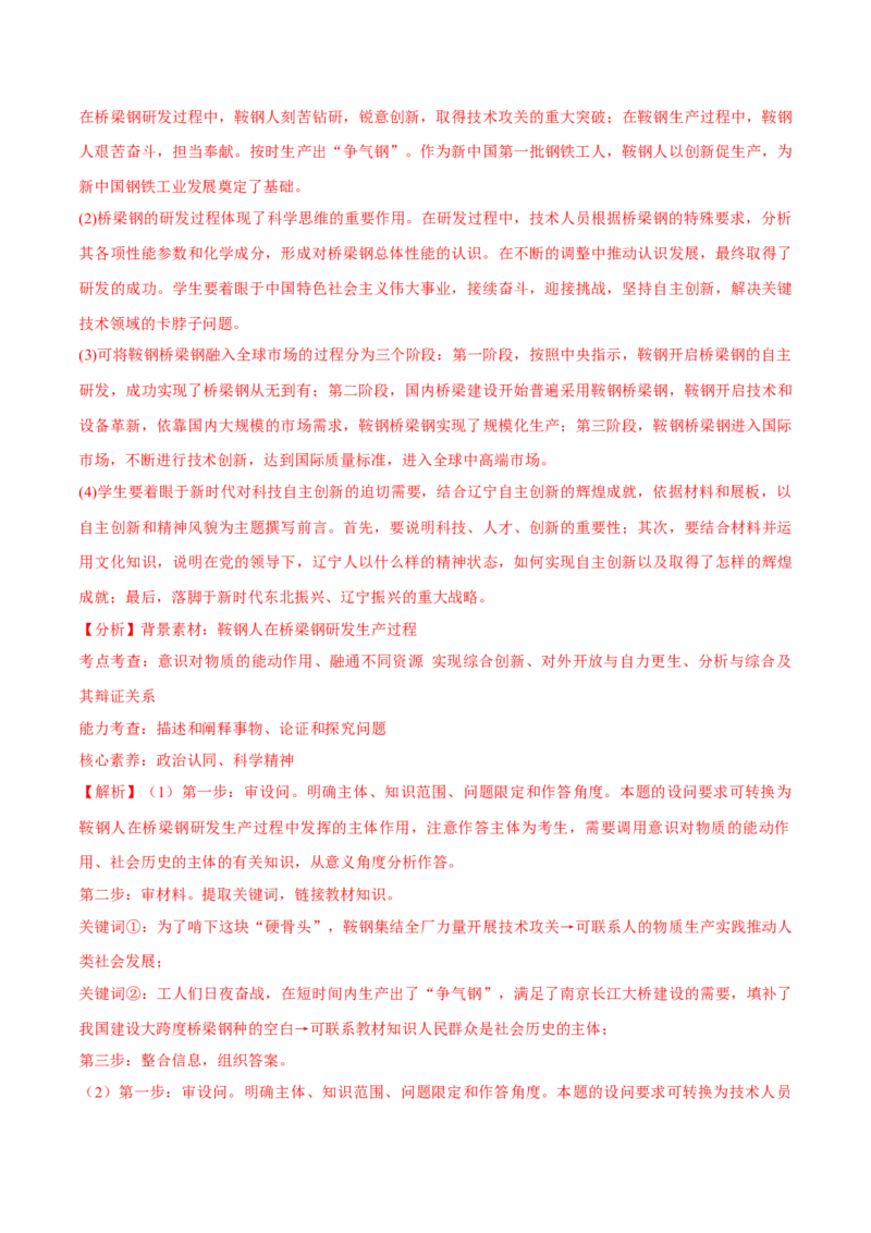 必刷题高考真题选择性必修3《逻辑与思维》（解析版）_42025年新高考资料_专项复习_2025年高考政治分册专项复习（新教材新高考）