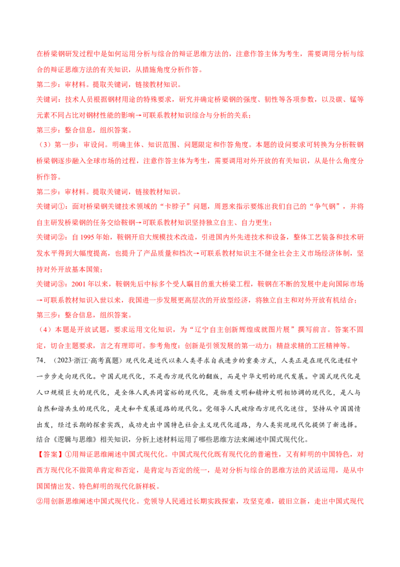 必刷题高考真题选择性必修3《逻辑与思维》（解析版）_42025年新高考资料_专项复习_2025年高考政治分册专项复习（新教材新高考）