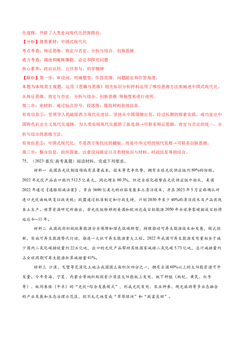 必刷题高考真题选择性必修3《逻辑与思维》（解析版）_42025年新高考资料_专项复习_2025年高考政治分册专项复习（新教材新高考）