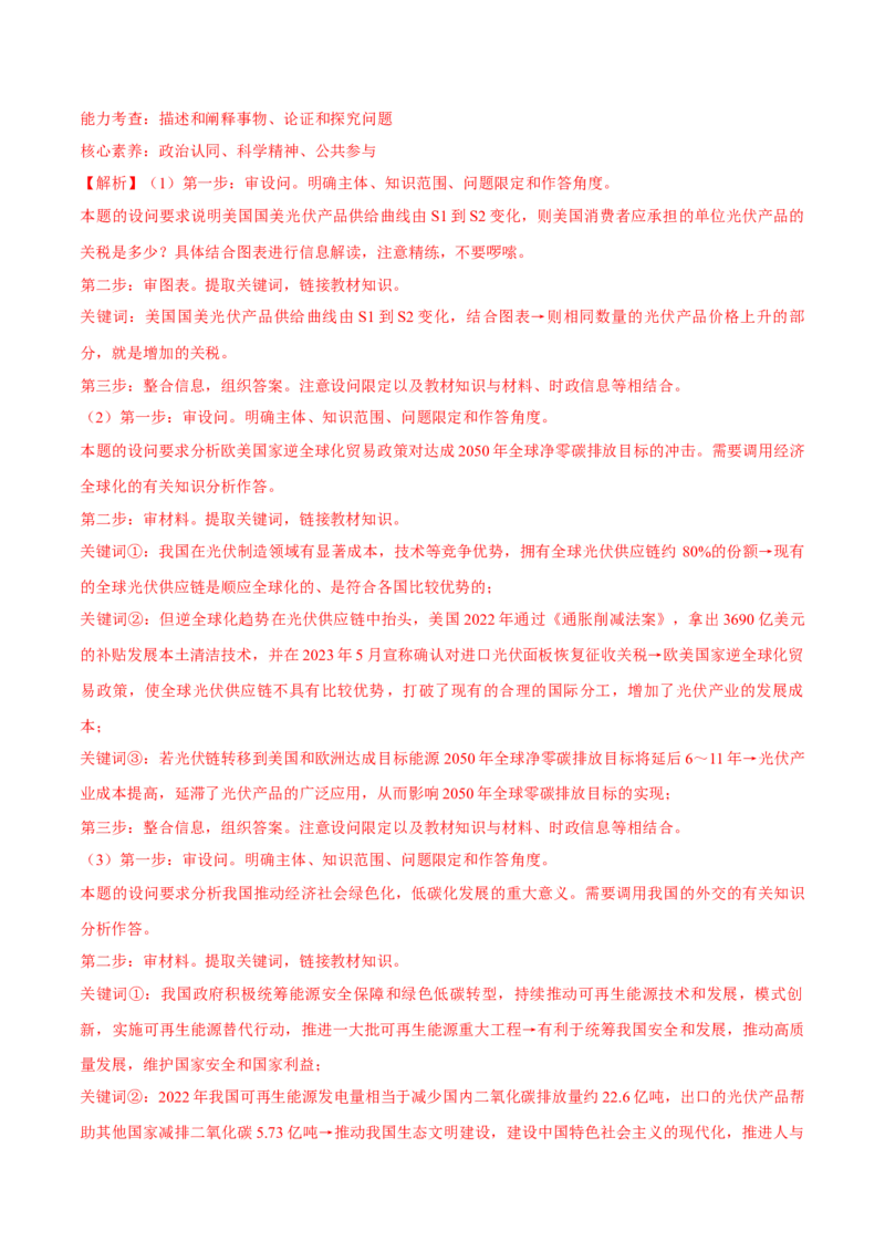 必刷题高考真题选择性必修3《逻辑与思维》（解析版）_42025年新高考资料_专项复习_2025年高考政治分册专项复习（新教材新高考）