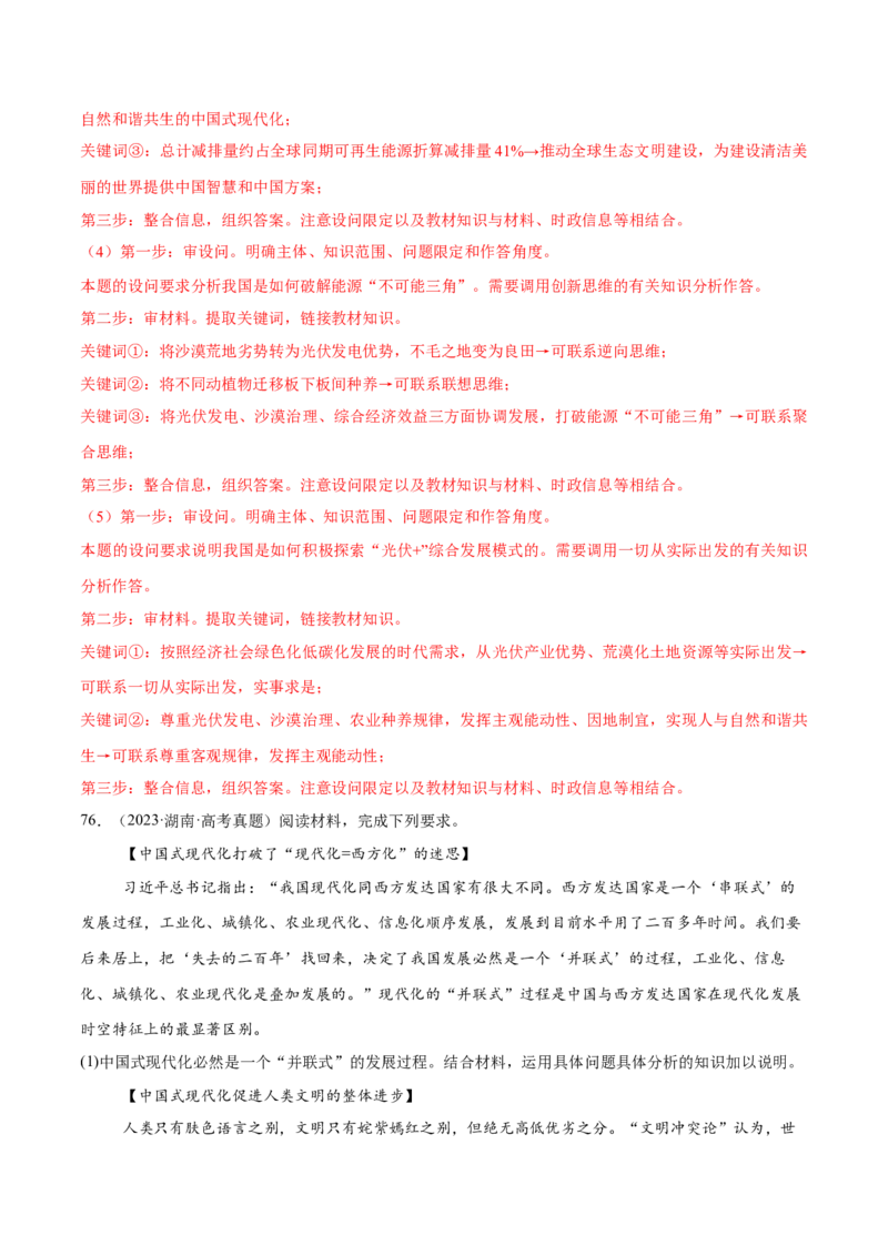 必刷题高考真题选择性必修3《逻辑与思维》（解析版）_42025年新高考资料_专项复习_2025年高考政治分册专项复习（新教材新高考）