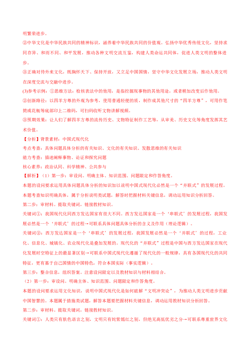 必刷题高考真题选择性必修3《逻辑与思维》（解析版）_42025年新高考资料_专项复习_2025年高考政治分册专项复习（新教材新高考）