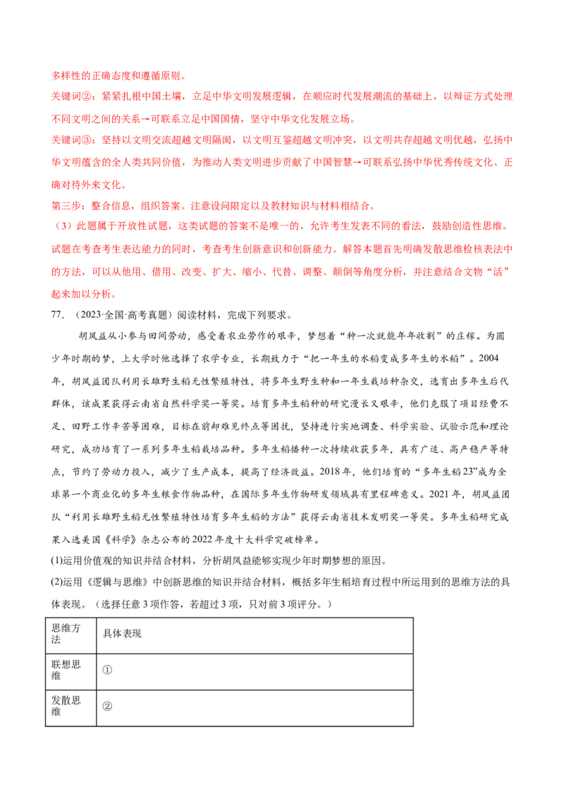 必刷题高考真题选择性必修3《逻辑与思维》（解析版）_42025年新高考资料_专项复习_2025年高考政治分册专项复习（新教材新高考）