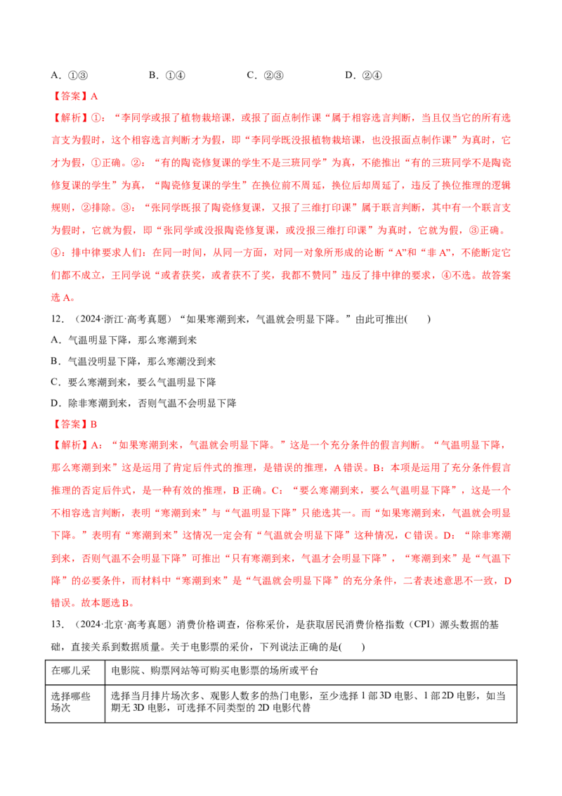 必刷题高考真题选择性必修3《逻辑与思维》（解析版）_42025年新高考资料_专项复习_2025年高考政治分册专项复习（新教材新高考）