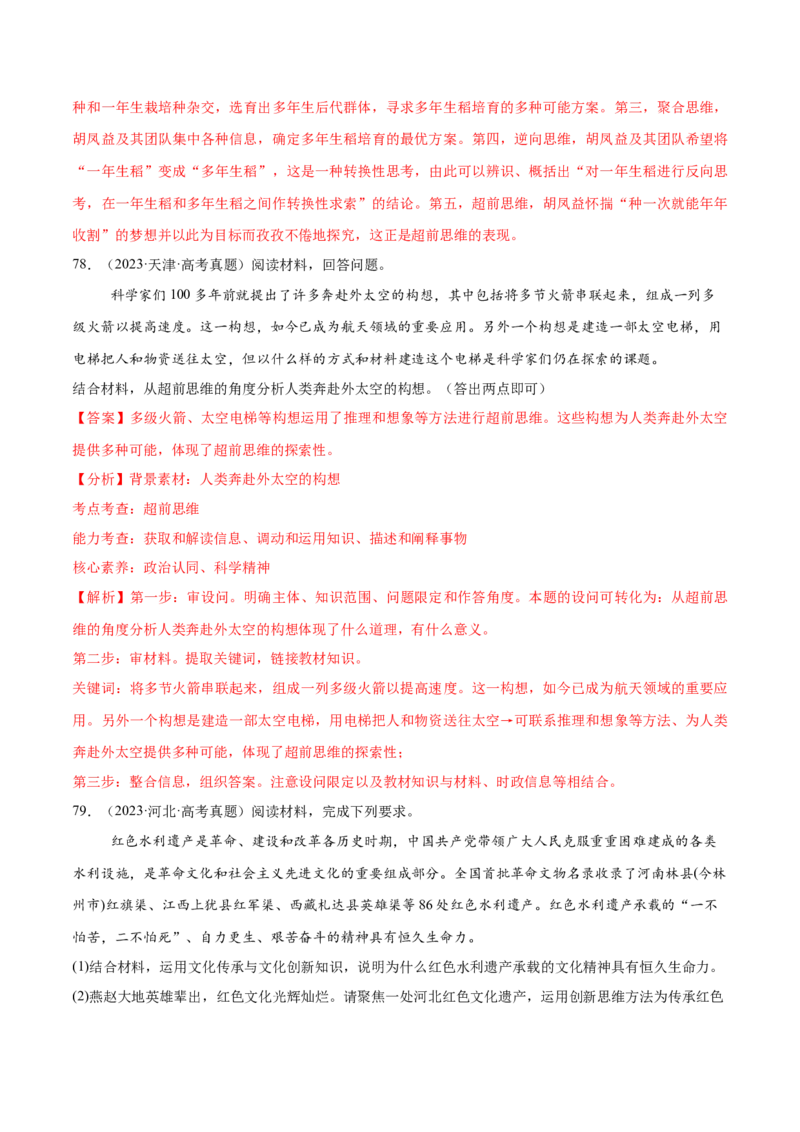 必刷题高考真题选择性必修3《逻辑与思维》（解析版）_42025年新高考资料_专项复习_2025年高考政治分册专项复习（新教材新高考）