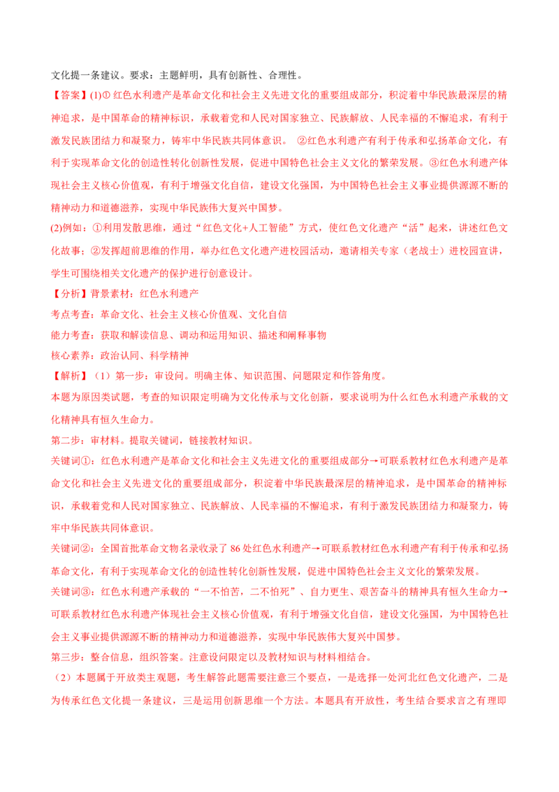 必刷题高考真题选择性必修3《逻辑与思维》（解析版）_42025年新高考资料_专项复习_2025年高考政治分册专项复习（新教材新高考）