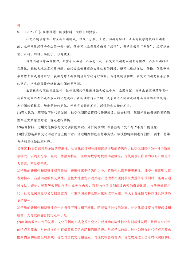 必刷题高考真题选择性必修3《逻辑与思维》（解析版）_42025年新高考资料_专项复习_2025年高考政治分册专项复习（新教材新高考）