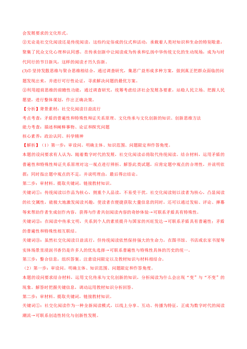 必刷题高考真题选择性必修3《逻辑与思维》（解析版）_42025年新高考资料_专项复习_2025年高考政治分册专项复习（新教材新高考）