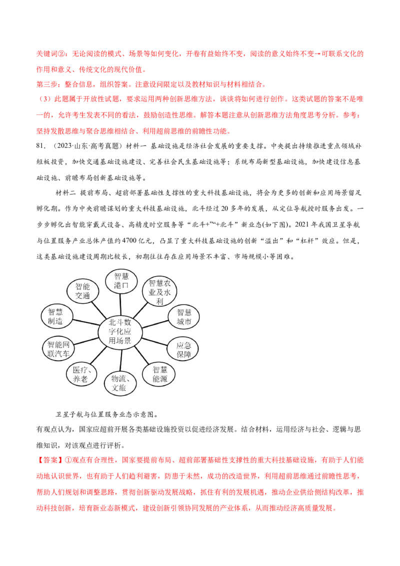 必刷题高考真题选择性必修3《逻辑与思维》（解析版）_42025年新高考资料_专项复习_2025年高考政治分册专项复习（新教材新高考）