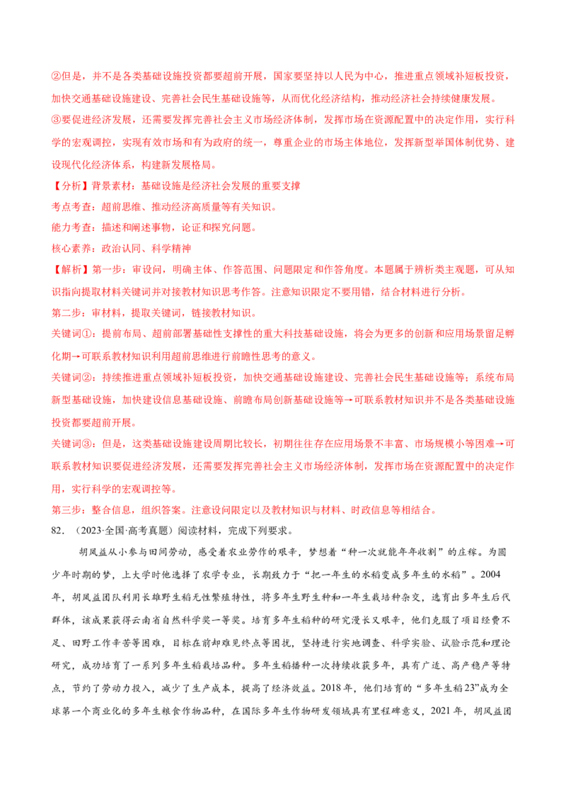 必刷题高考真题选择性必修3《逻辑与思维》（解析版）_42025年新高考资料_专项复习_2025年高考政治分册专项复习（新教材新高考）