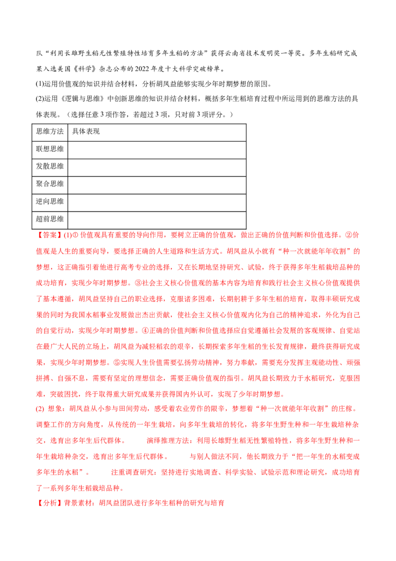 必刷题高考真题选择性必修3《逻辑与思维》（解析版）_42025年新高考资料_专项复习_2025年高考政治分册专项复习（新教材新高考）