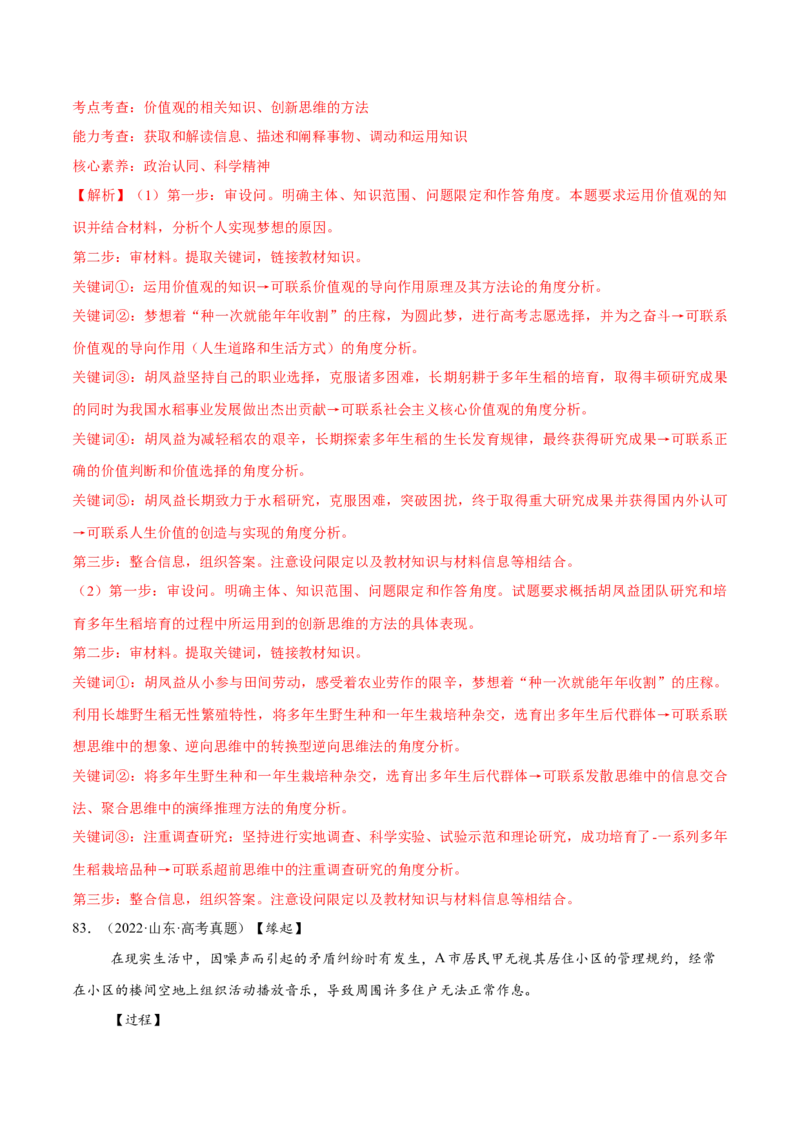 必刷题高考真题选择性必修3《逻辑与思维》（解析版）_42025年新高考资料_专项复习_2025年高考政治分册专项复习（新教材新高考）