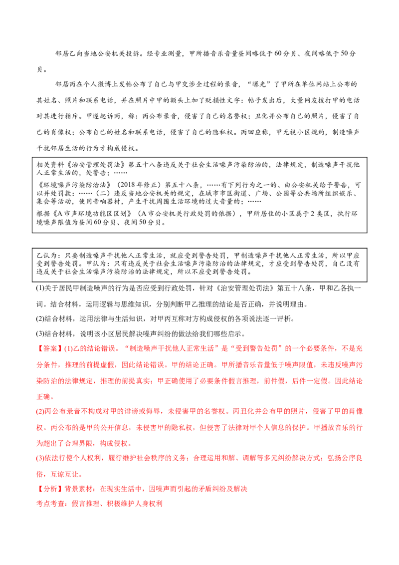 必刷题高考真题选择性必修3《逻辑与思维》（解析版）_42025年新高考资料_专项复习_2025年高考政治分册专项复习（新教材新高考）