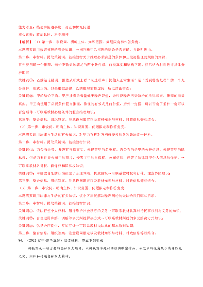 必刷题高考真题选择性必修3《逻辑与思维》（解析版）_42025年新高考资料_专项复习_2025年高考政治分册专项复习（新教材新高考）