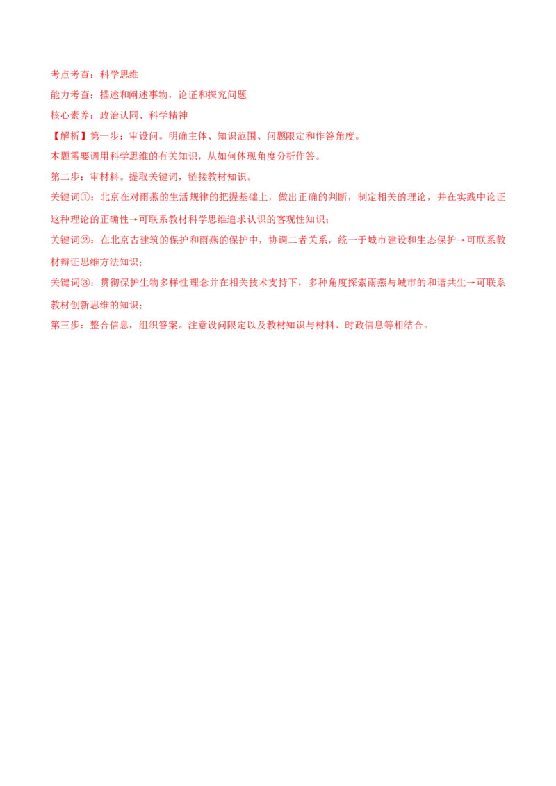 必刷题高考真题选择性必修3《逻辑与思维》（解析版）_42025年新高考资料_专项复习_2025年高考政治分册专项复习（新教材新高考）