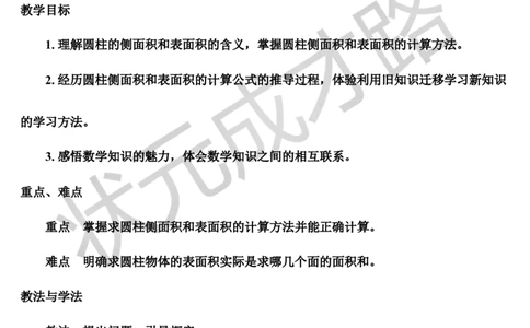 第3课时圆柱的表面积（1）（导学案）_1-6年级下册_R6数下新插图版_R6数下教案+学案_导学案_第3单元圆柱与圆锥_1.圆柱