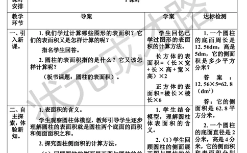 第3课时圆柱的表面积（1）（导学案）_1-6年级下册_R6数下新插图版_R6数下教案+学案_导学案_第3单元圆柱与圆锥_1.圆柱