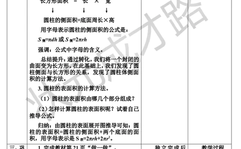 第3课时圆柱的表面积（1）（导学案）_1-6年级下册_R6数下新插图版_R6数下教案+学案_导学案_第3单元圆柱与圆锥_1.圆柱