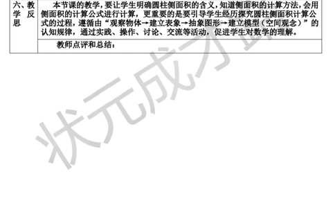 第3课时圆柱的表面积（1）（导学案）_1-6年级下册_R6数下新插图版_R6数下教案+学案_导学案_第3单元圆柱与圆锥_1.圆柱