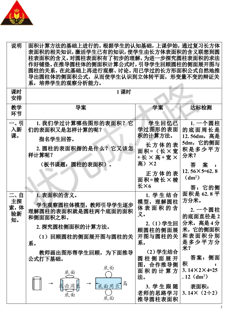 第3课时圆柱的表面积（1）（导学案）_1-6年级下册_R6数下新插图版_R6数下教案+学案_导学案_第3单元圆柱与圆锥_1.圆柱