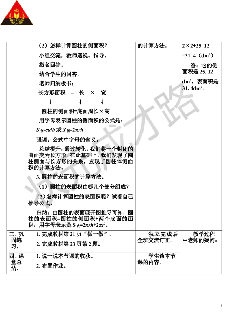 第3课时圆柱的表面积（1）（导学案）_1-6年级下册_R6数下新插图版_R6数下教案+学案_导学案_第3单元圆柱与圆锥_1.圆柱